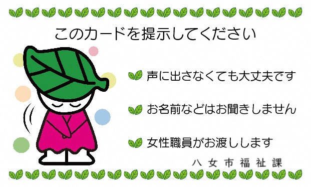 生理用品引き換えカード