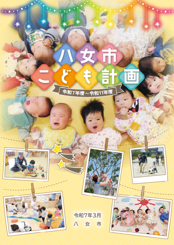 こども計画表紙