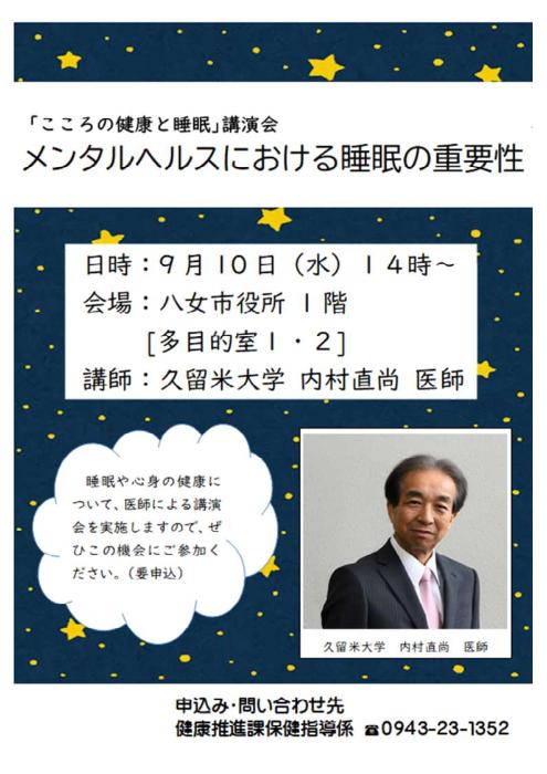 医師の講演会 久留米大学 内村直尚 医師