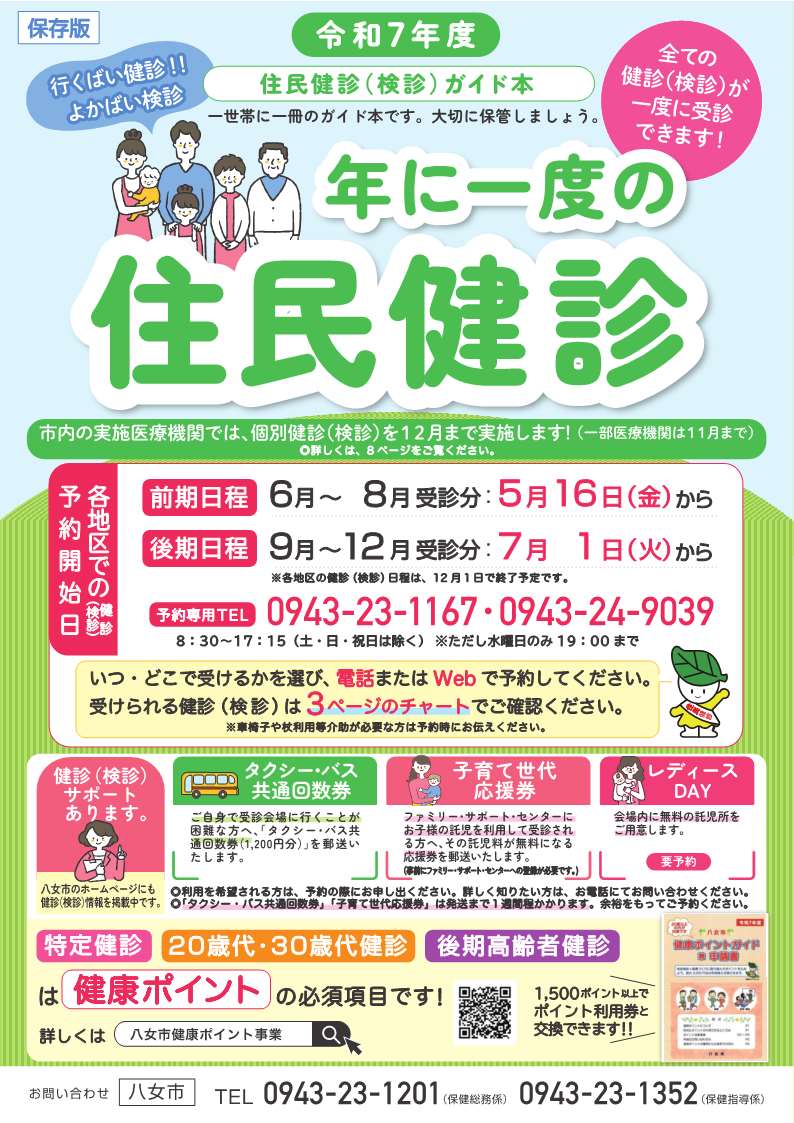 令和7年度住民健診ガイド本