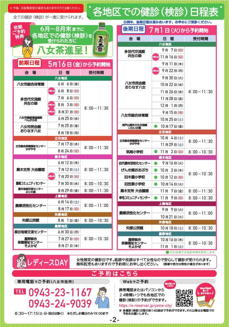 令和7年度住民健診ガイド本