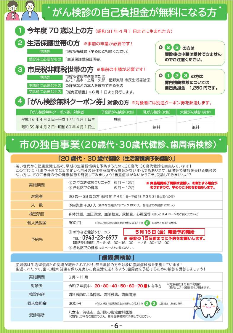 令和7年度住民健診ガイド本