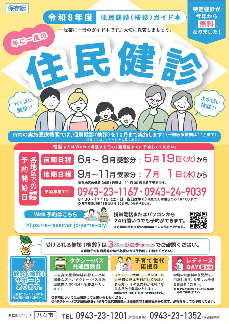 令和8年度住民健診ガイド本