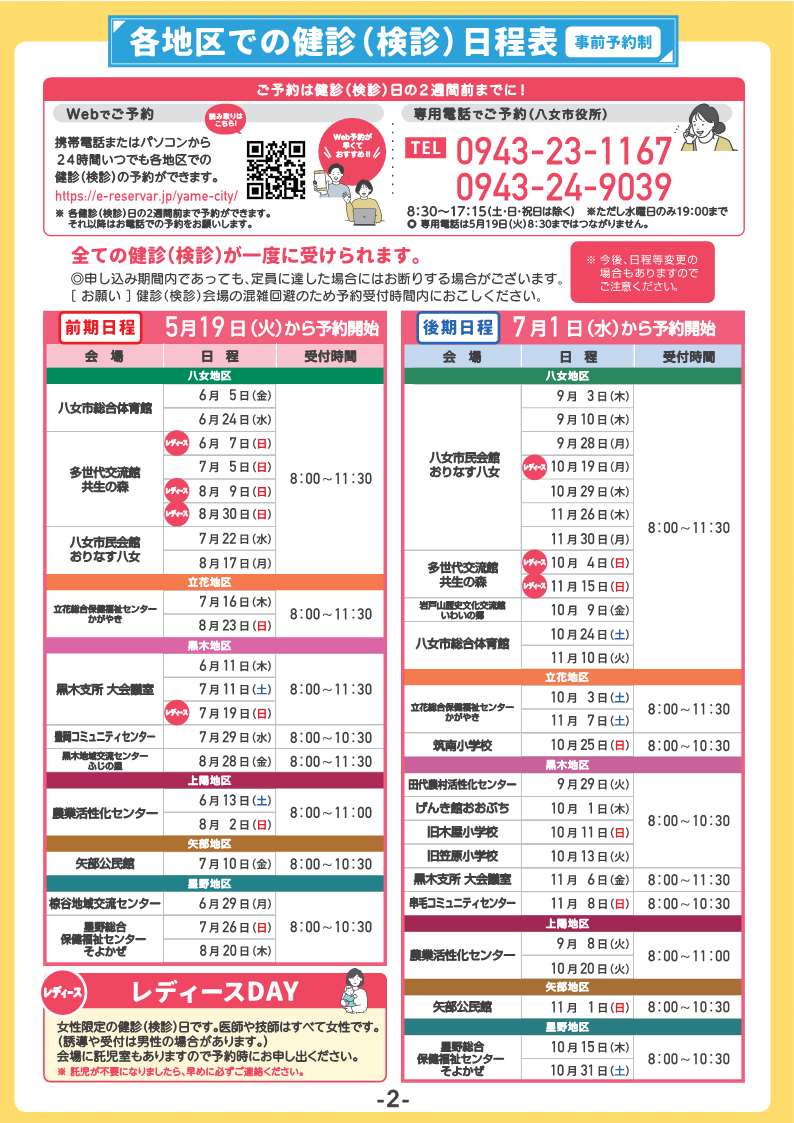 令和8年度住民健診ガイド本
