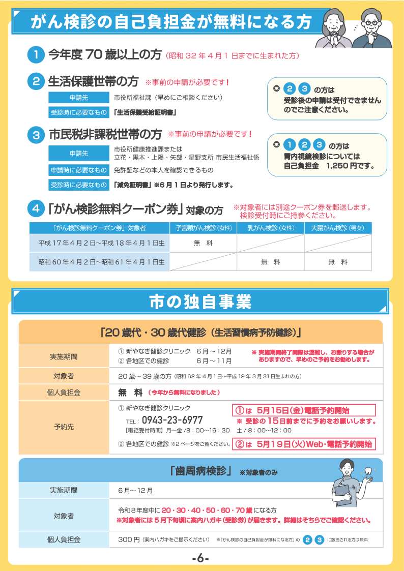 令和8年度住民健診ガイド本