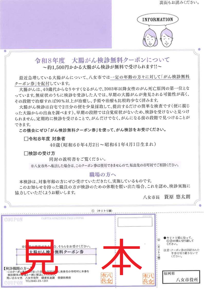 大腸がんクーポン見本