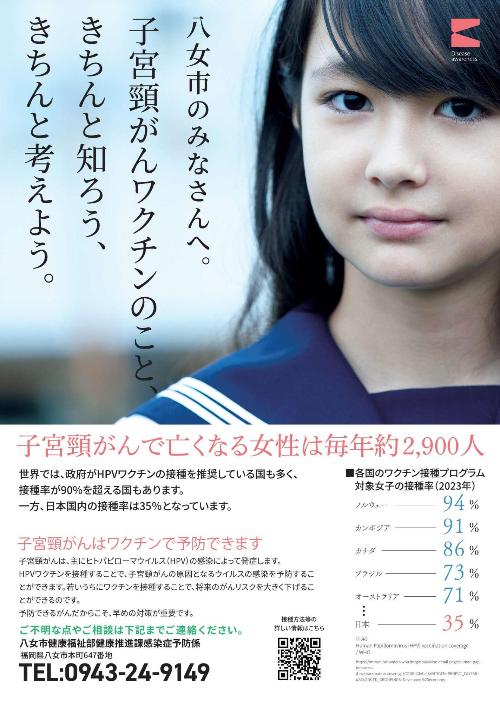 HPV啓発チラシ