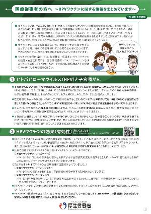 HPVワクチン（医療従事者版）