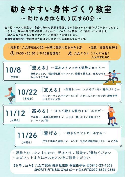動きやすい身体づくりチラシ1