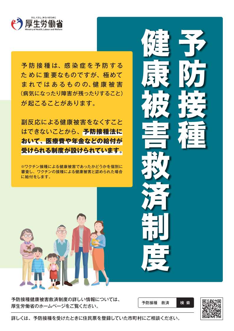 予防接種健康被害救済制度（表）