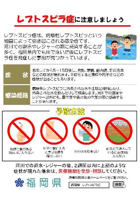 レプストピラ症に注意しましょう