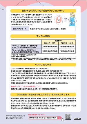 厚生労働省リーフレット裏