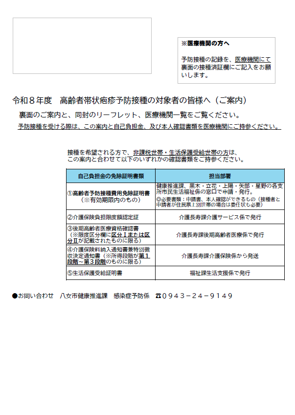 帯状疱疹接種案内（表）