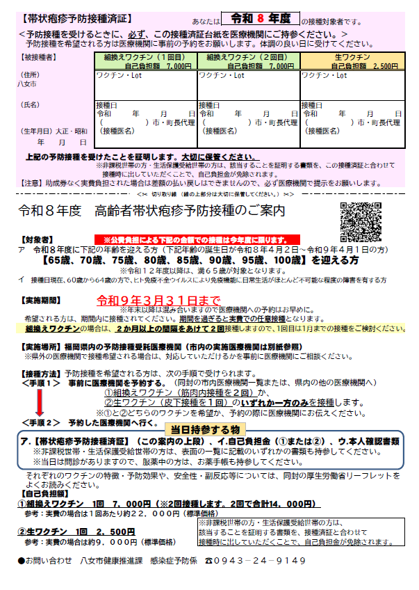 帯状疱疹接種案（裏）