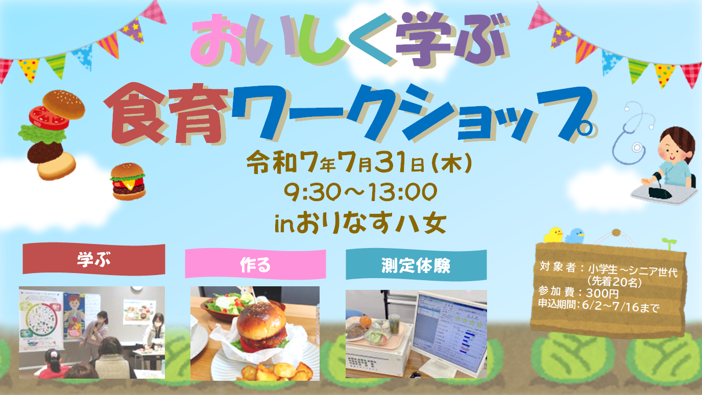 食育ワークショップの案内画像