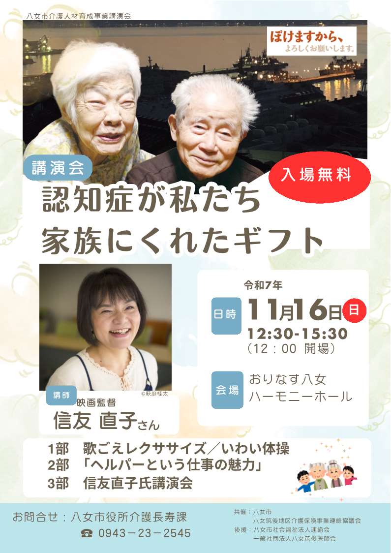 R7介護人材育成事業講演会チラシ（裏）