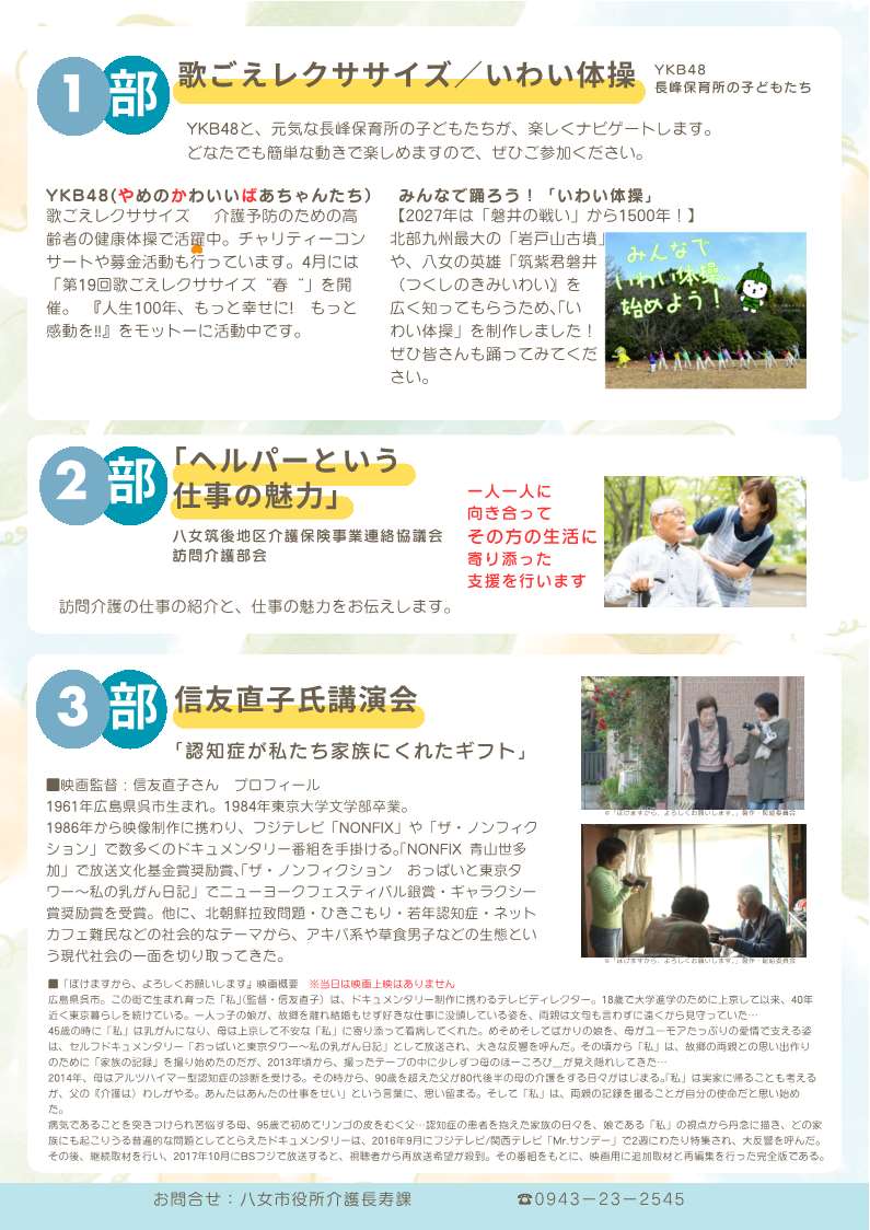 R7介護人材育成事業講演会チラシ（裏）