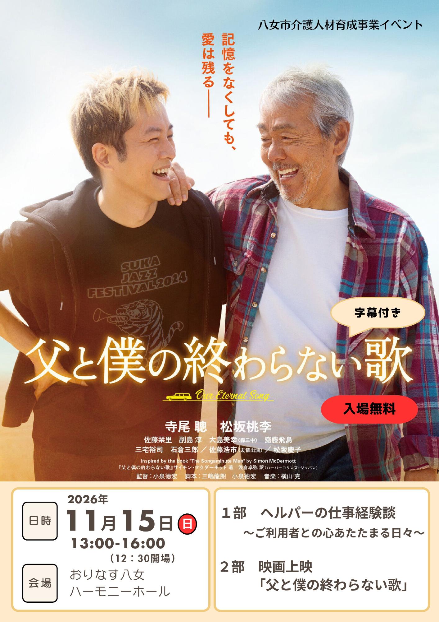 R8介護人材育成事事業チラシ