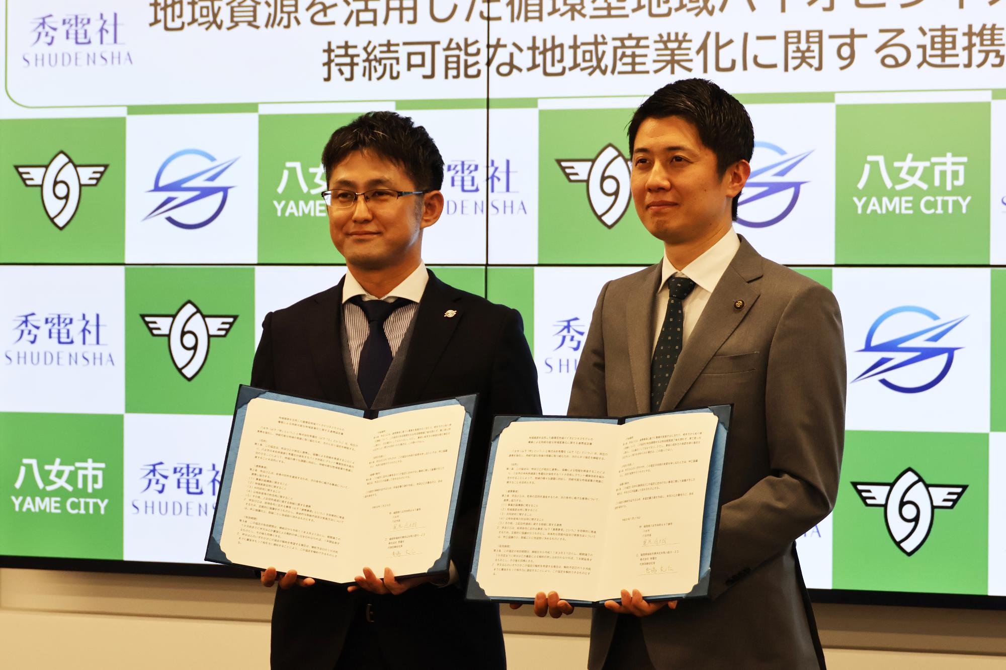 連携協定書締結