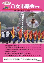 議会だより第183号表紙