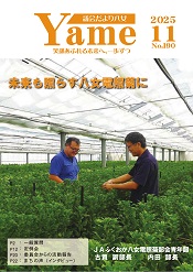 令和7年11月1号表紙