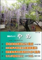 議会だよりやめ第152号表紙