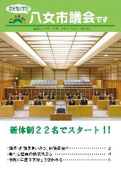 議会だより第180号表紙