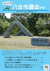gikaidayori20240801hyousi