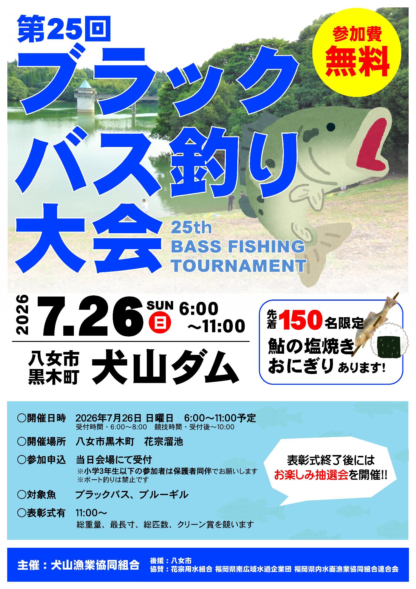 第25回バス釣り案内チラシ