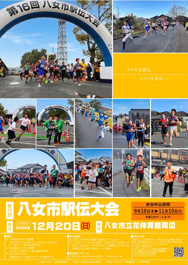 大会ポスター
