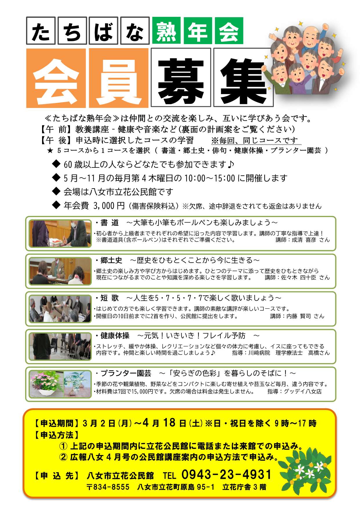 熟年学級各コース説明