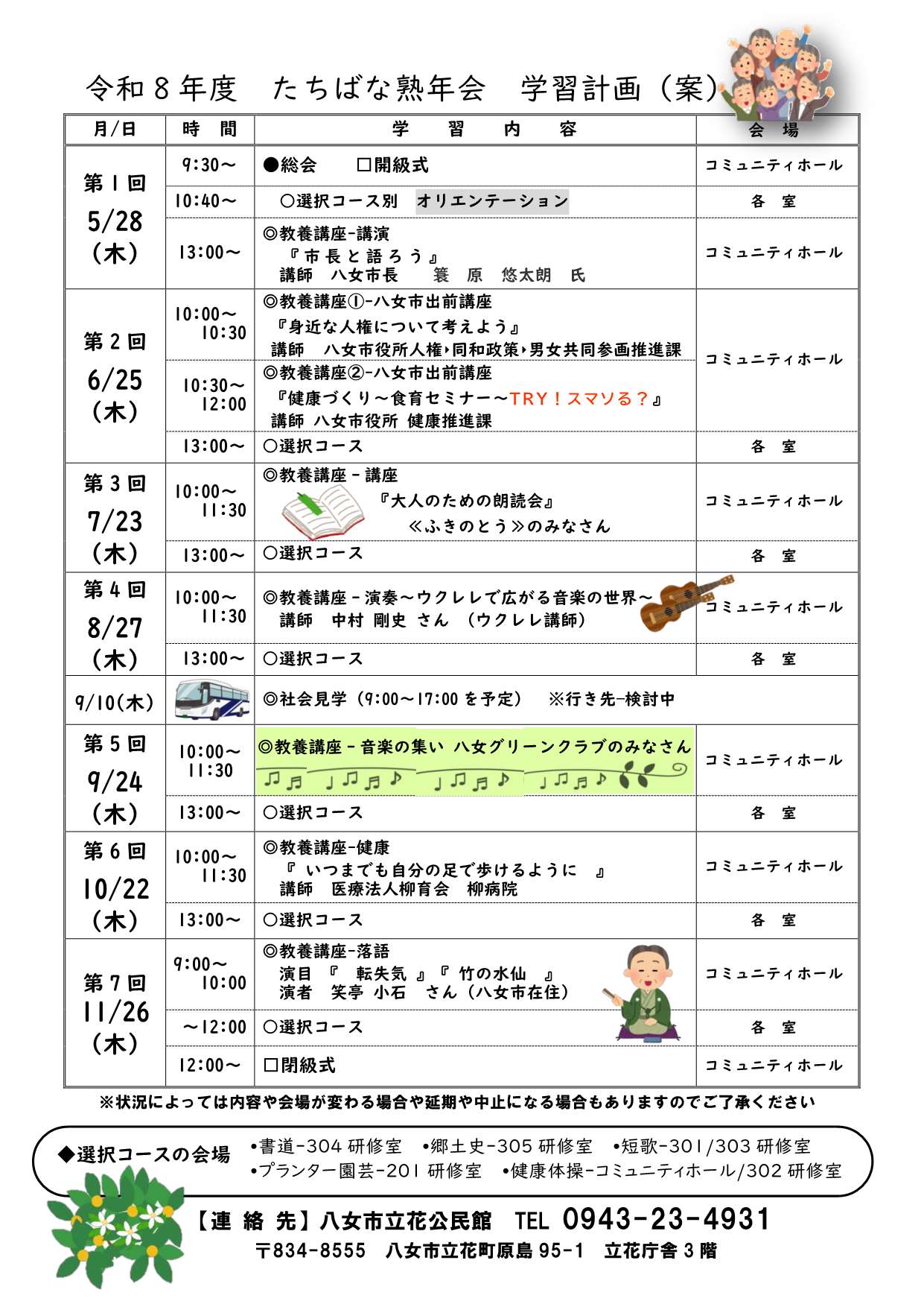 年間の学習計画案