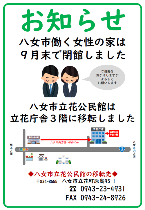 女性の家 閉館のお知らせ