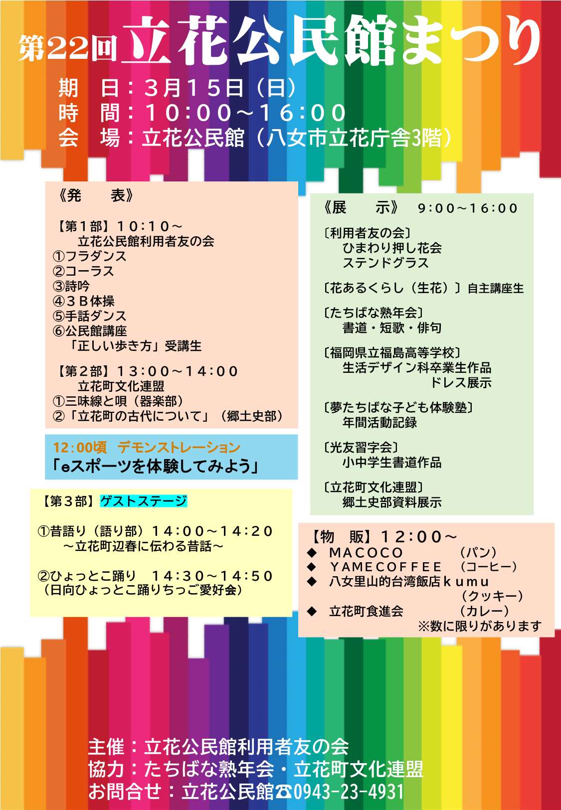 立花公民館開催のお知らせ