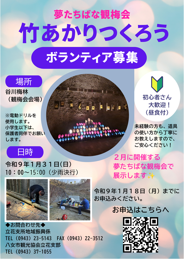 竹あかりボランティア募集チラシ