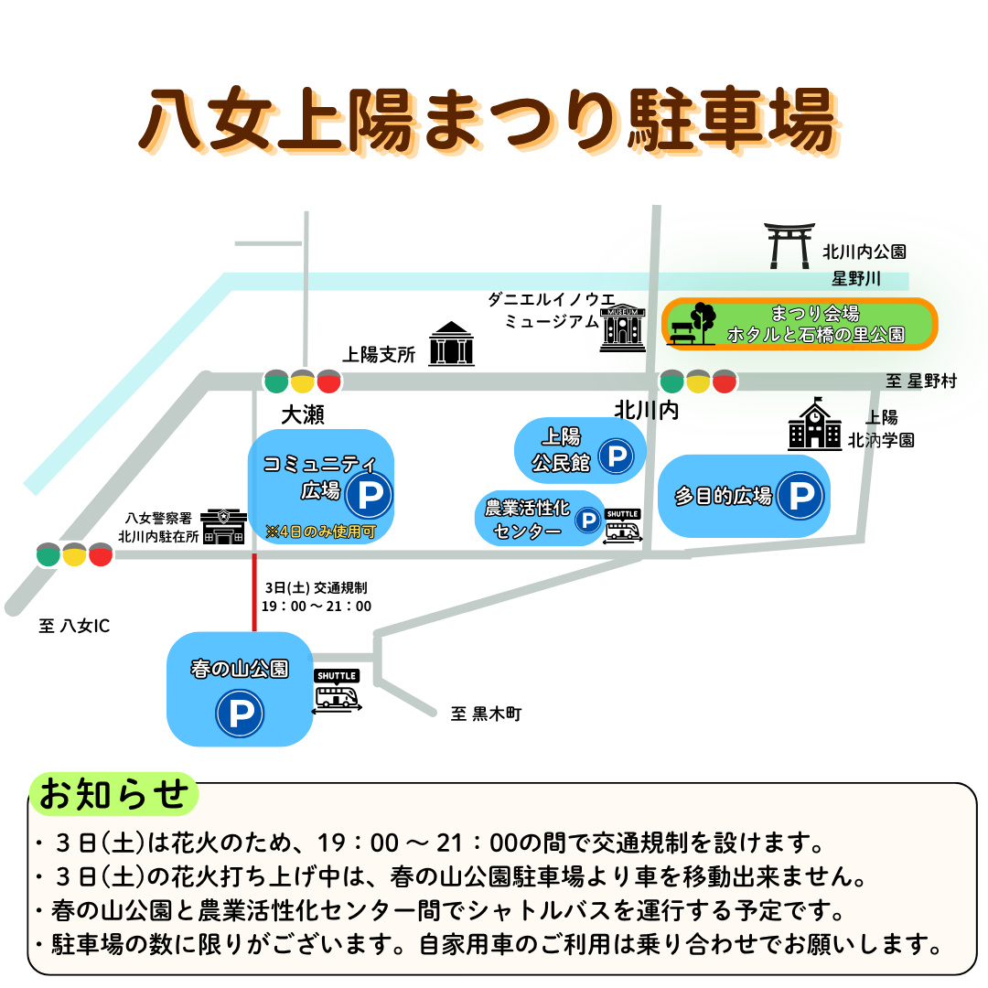 上陽まつり駐車場