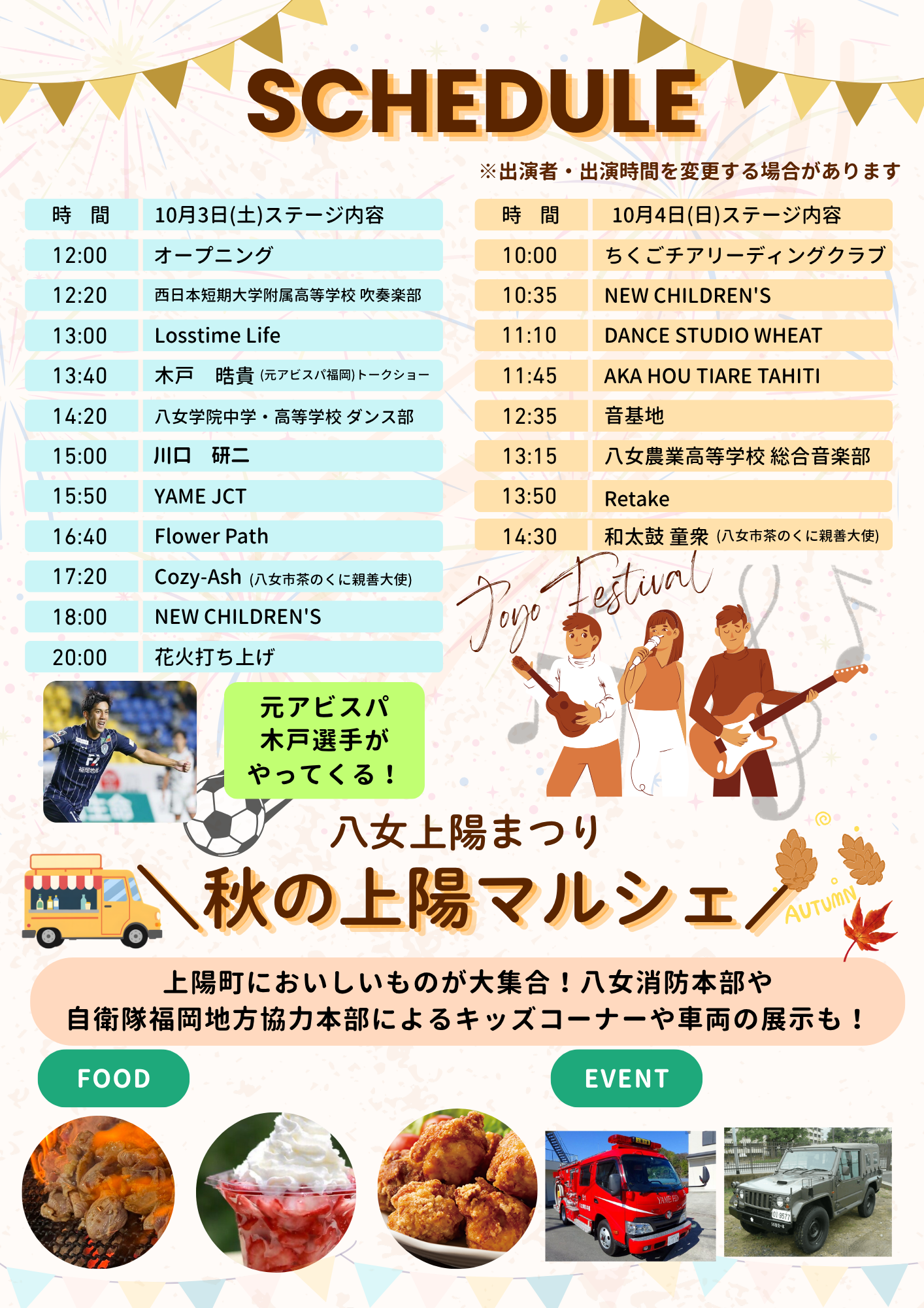 上陽まつりチラシ裏