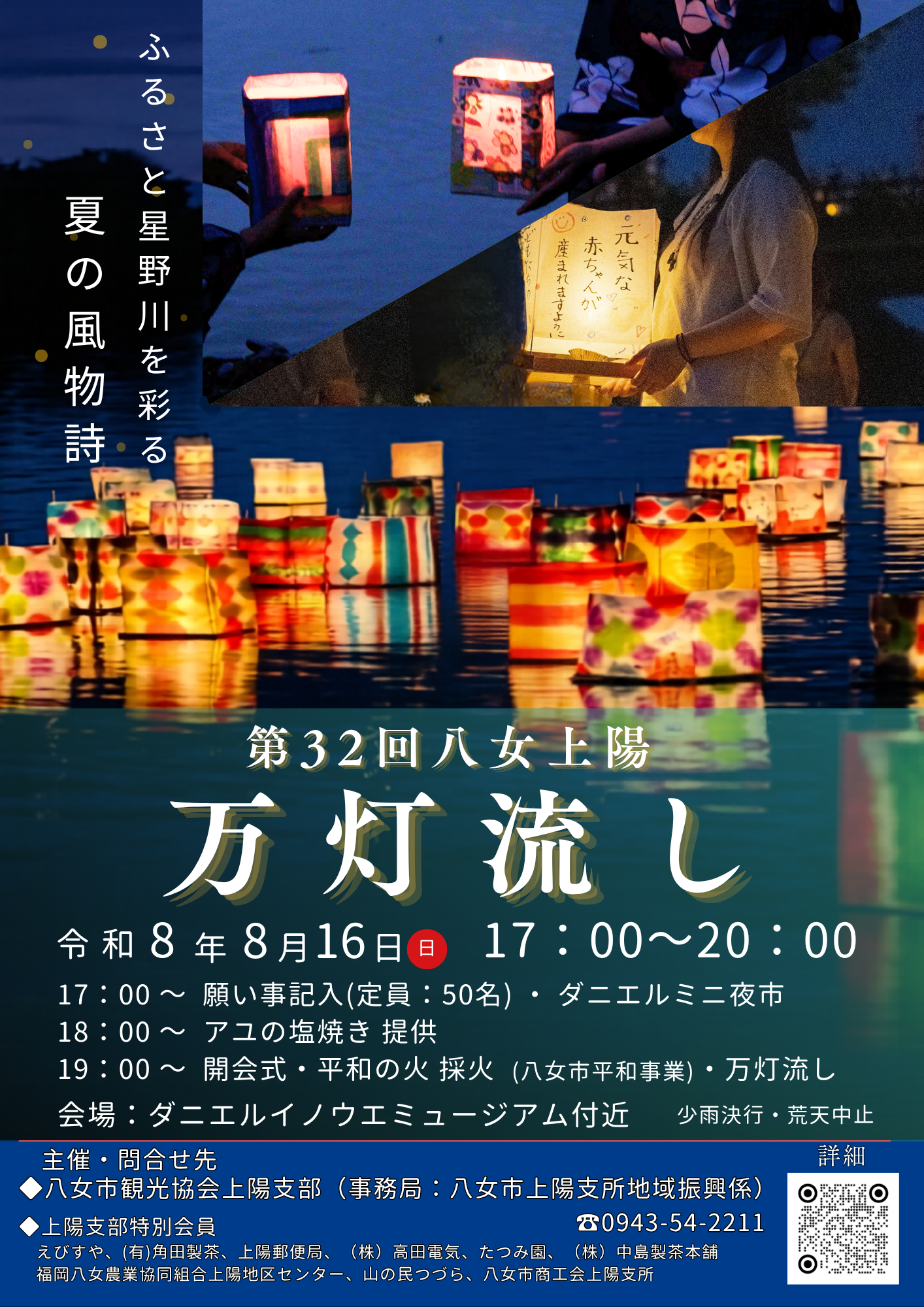 八女上陽万灯流し