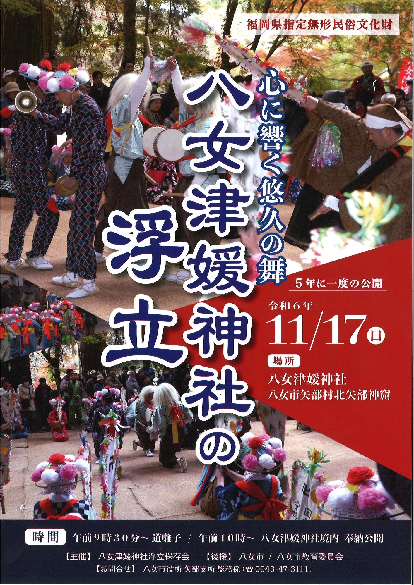 令和6年浮立公開ちらし（表）