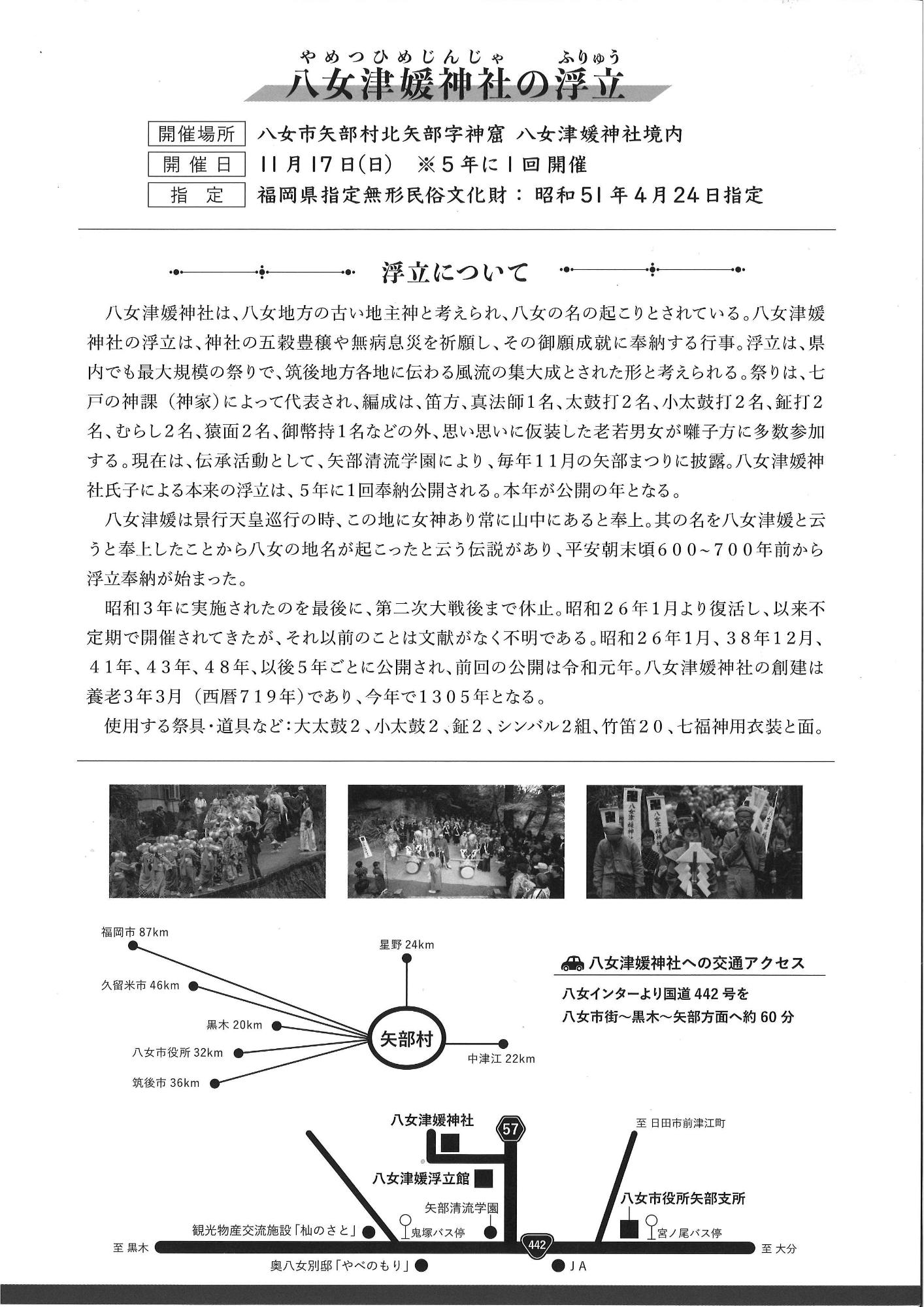 浮立公開ちらし（裏）