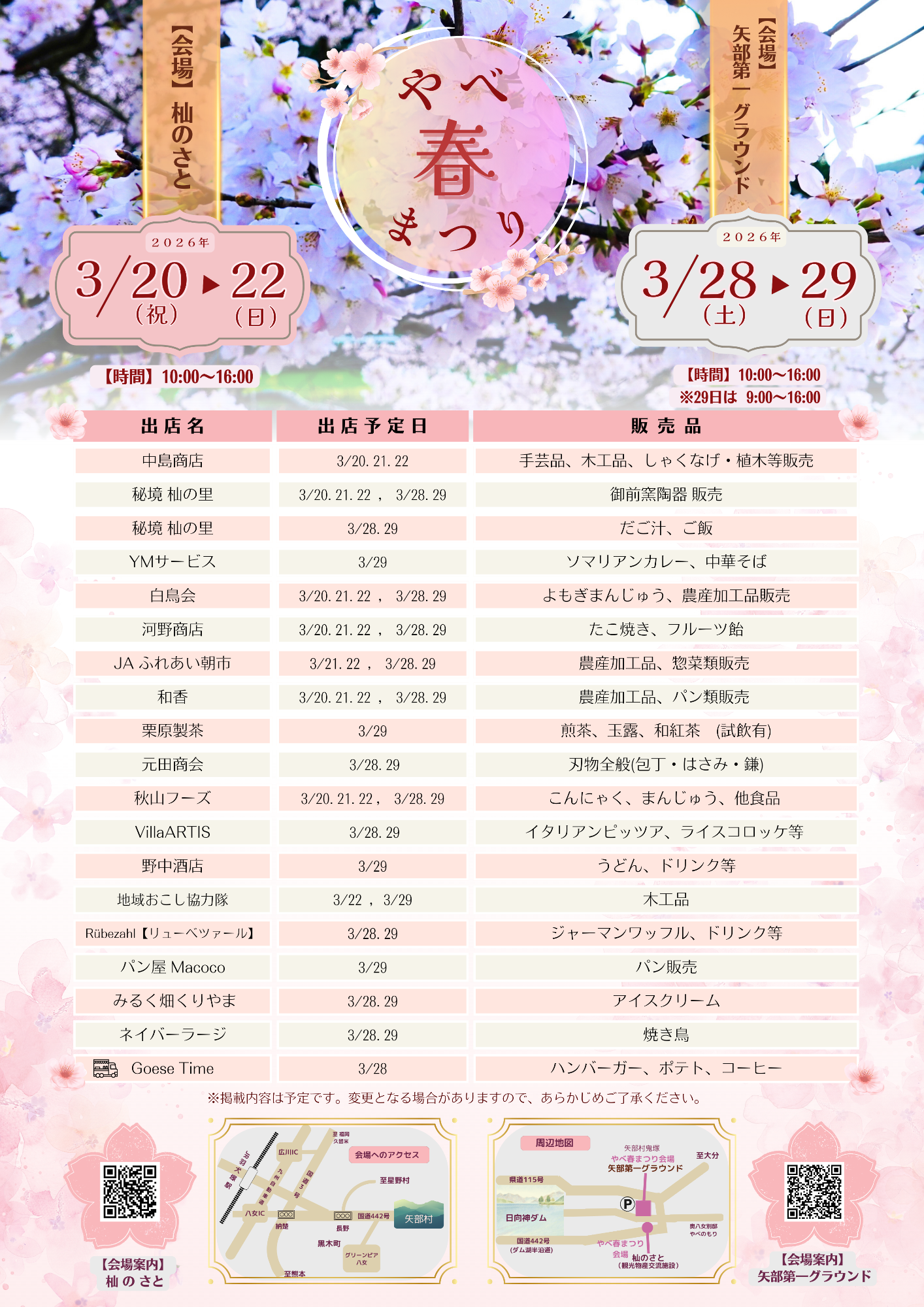 春まつりチラシ裏