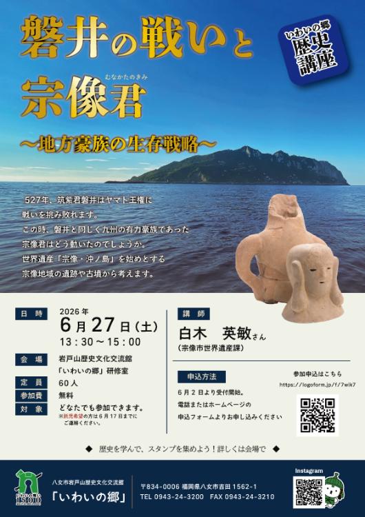 6月歴史講座チラシ画像