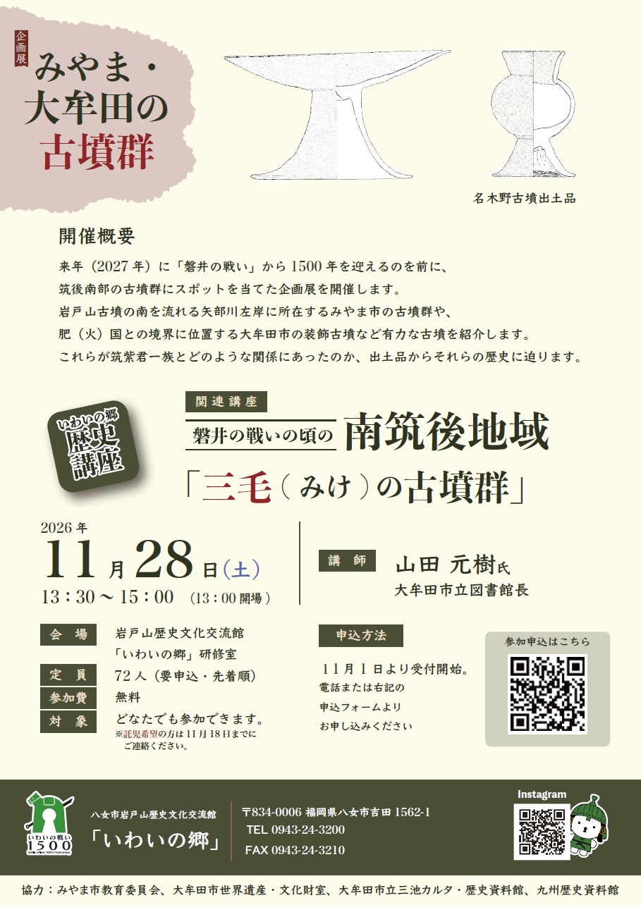 令和8年度企画展_裏