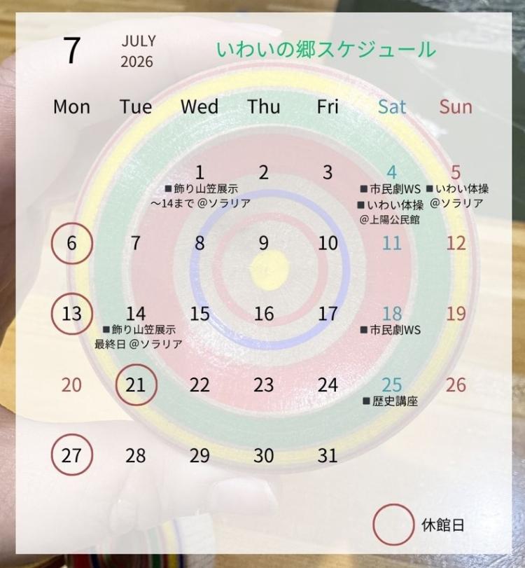 7月のスケジュール