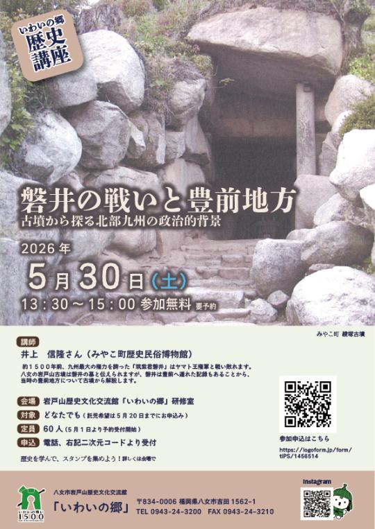 歴史講座「岩戸山古墳の植生」