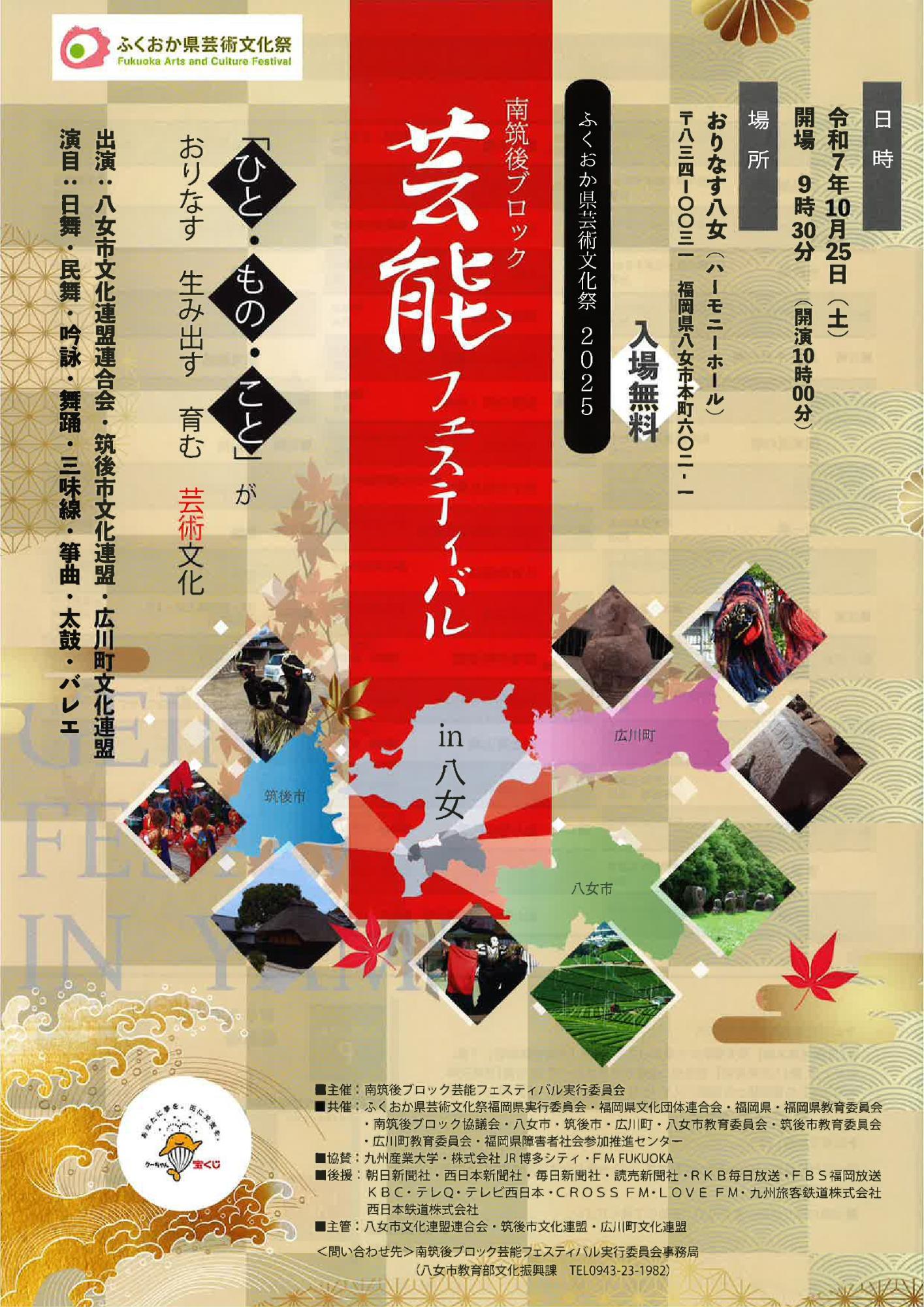 芸能フェスティバルチラシ表