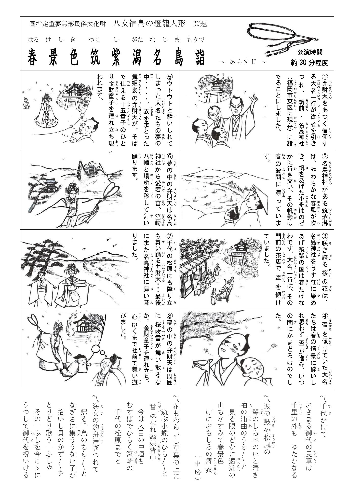 春景色筑紫潟名島詣（表）