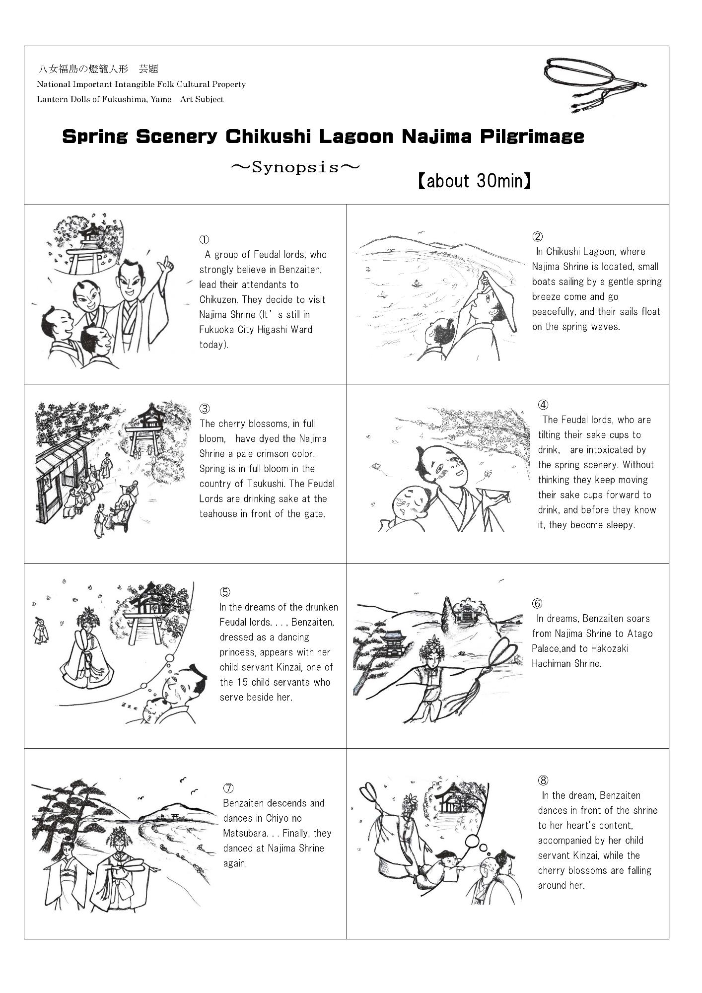 春景色筑紫潟名島詣（英語版-表）