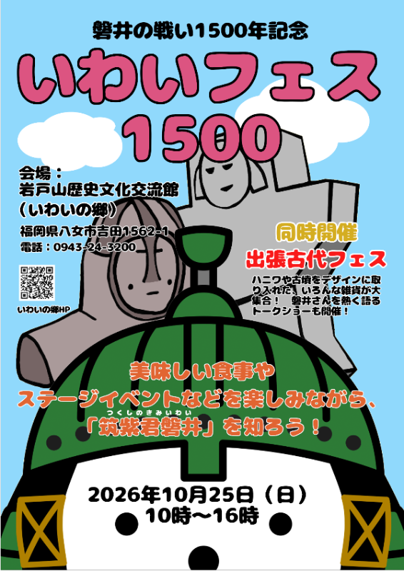 いわいフェスチラシ