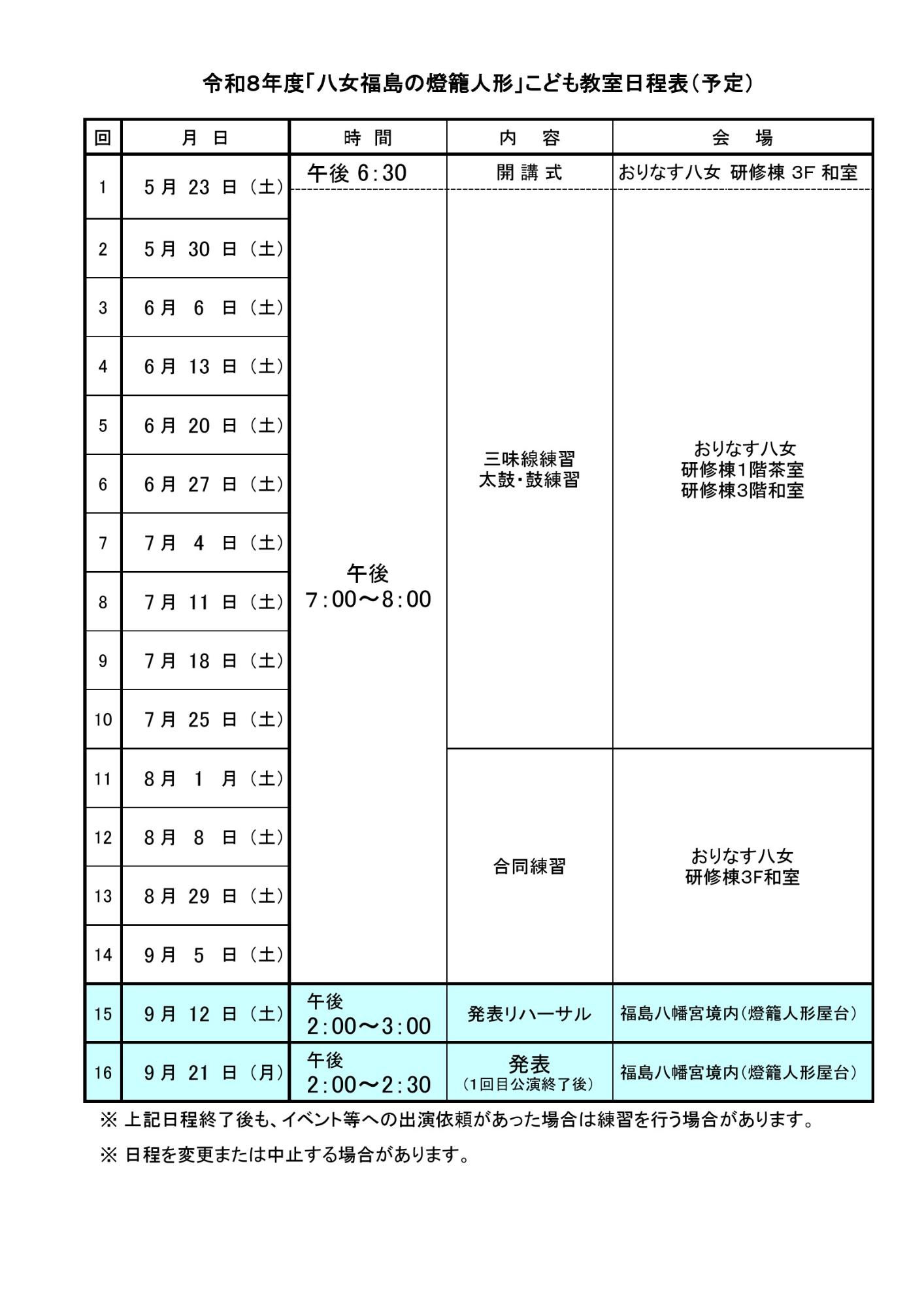 R8子ども教室日程
